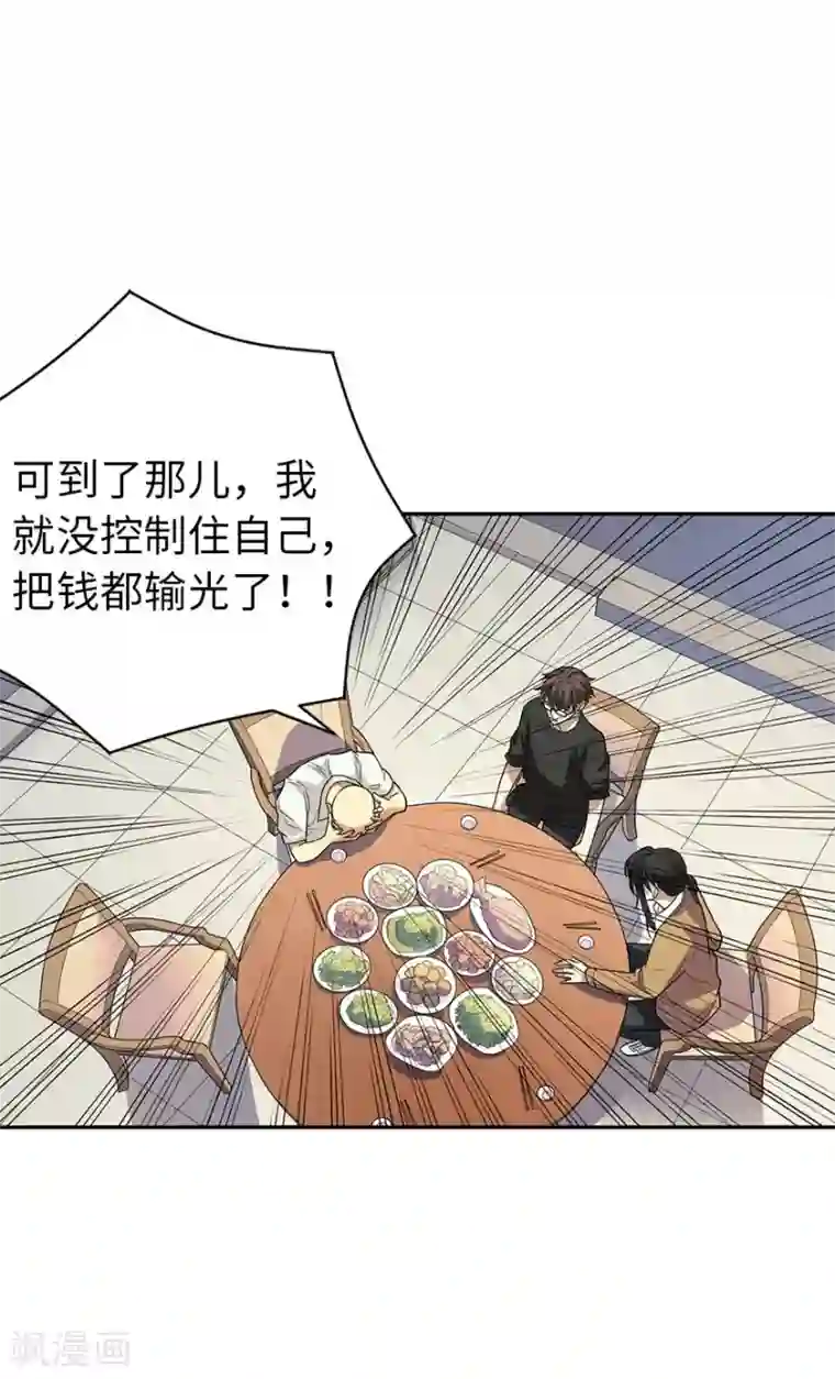 神藏第63话 方逸赌场显神威