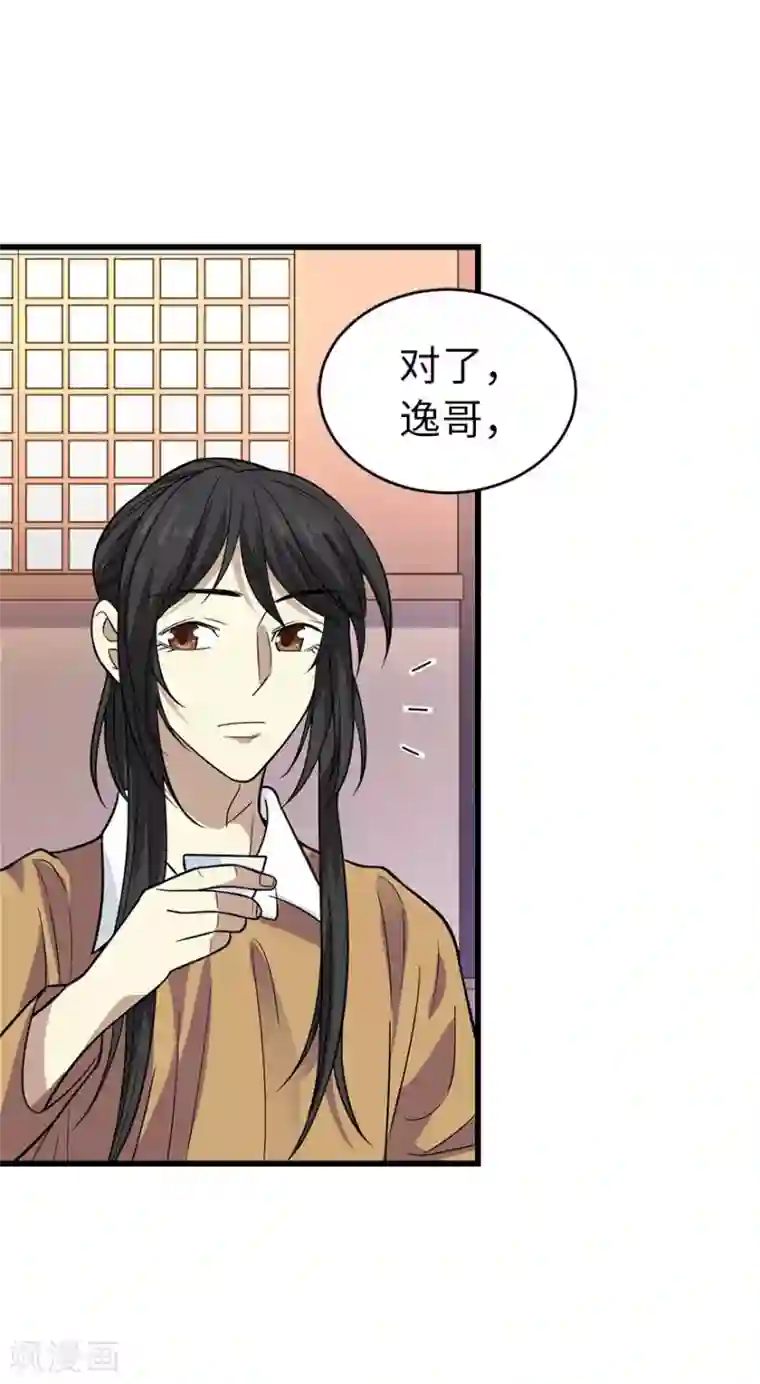 神藏第63话 方逸赌场显神威