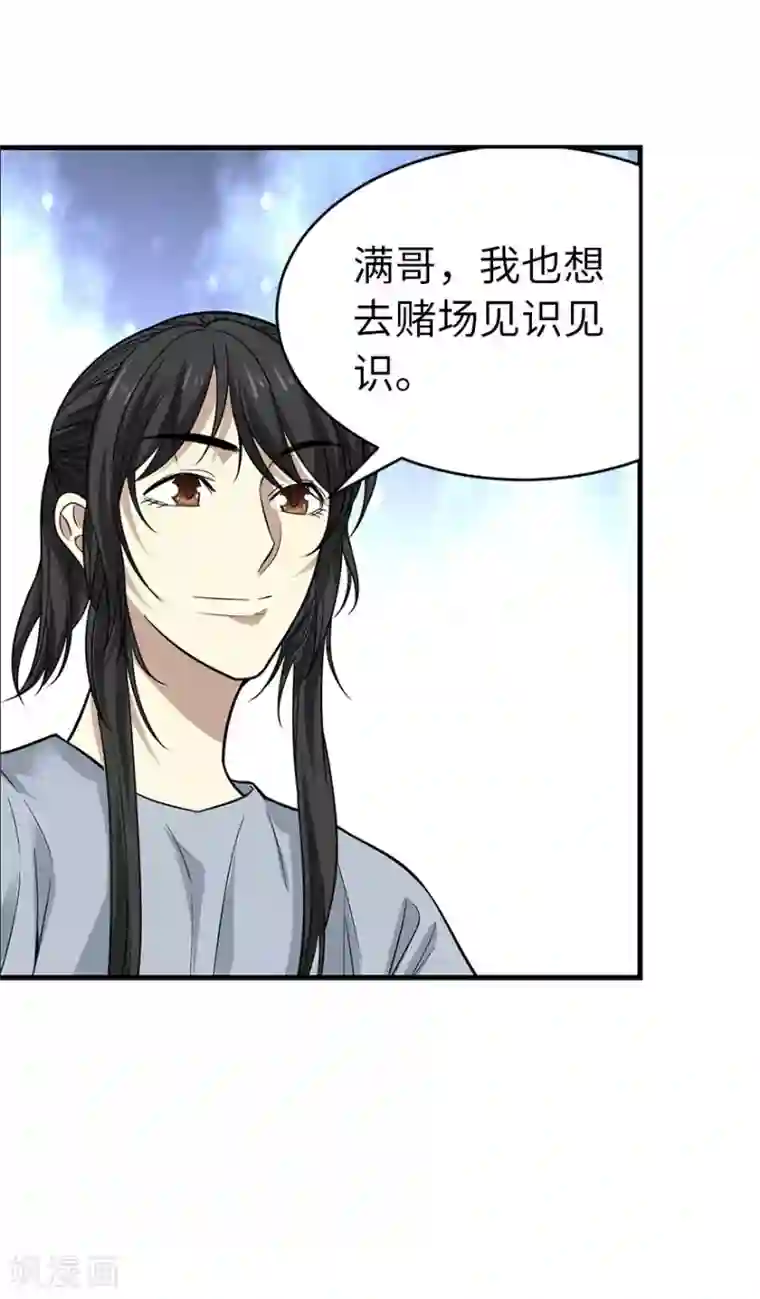 神藏第63话 方逸赌场显神威