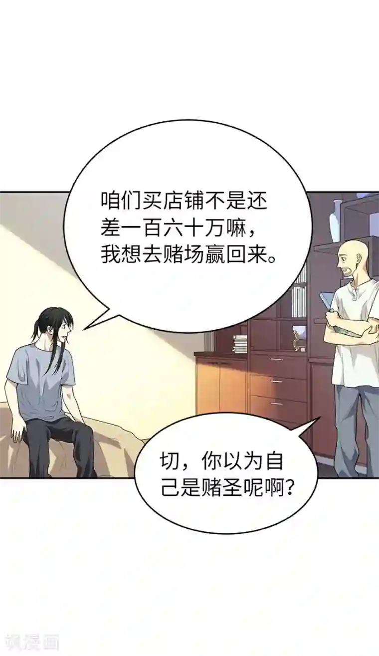 神藏第63话 方逸赌场显神威