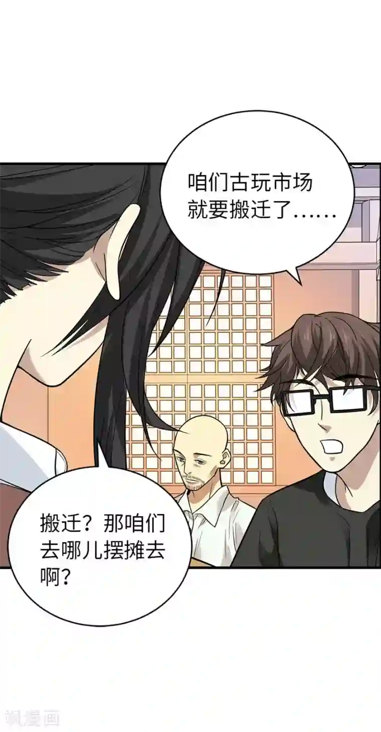 神藏第63话 方逸赌场显神威