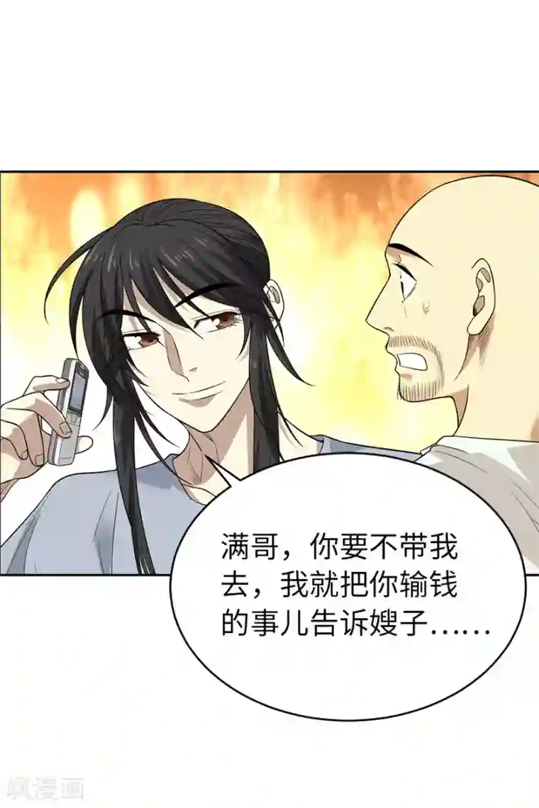 神藏第63话 方逸赌场显神威