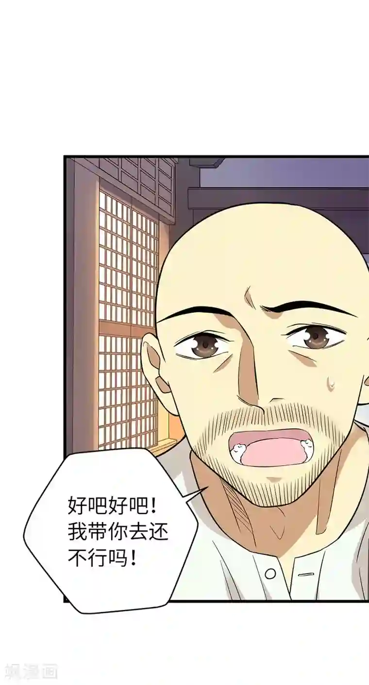 神藏第63话 方逸赌场显神威