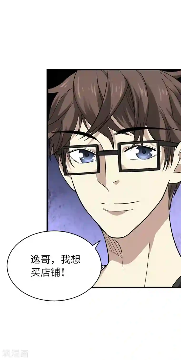 神藏第63话 方逸赌场显神威