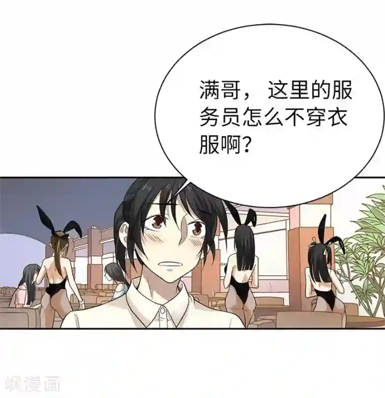 神藏第64话 情敌见面分外“脸”红