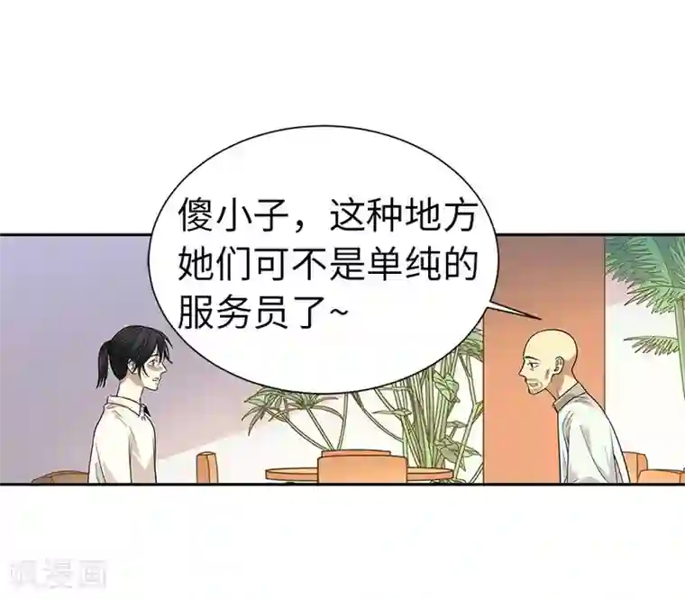 神藏第64话 情敌见面分外“脸”红