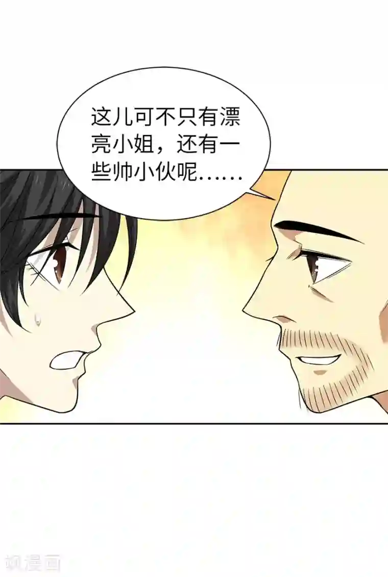 神藏第64话 情敌见面分外“脸”红