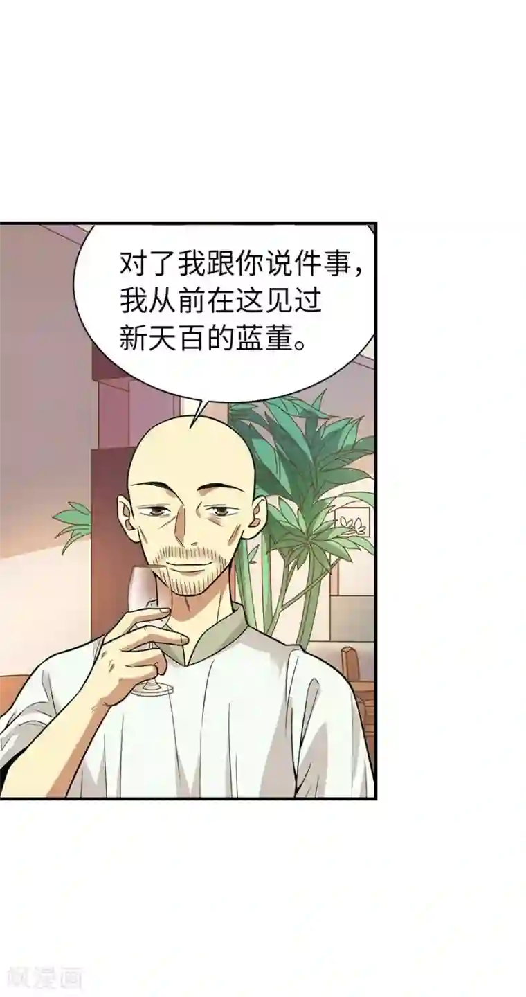 神藏第64话 情敌见面分外“脸”红