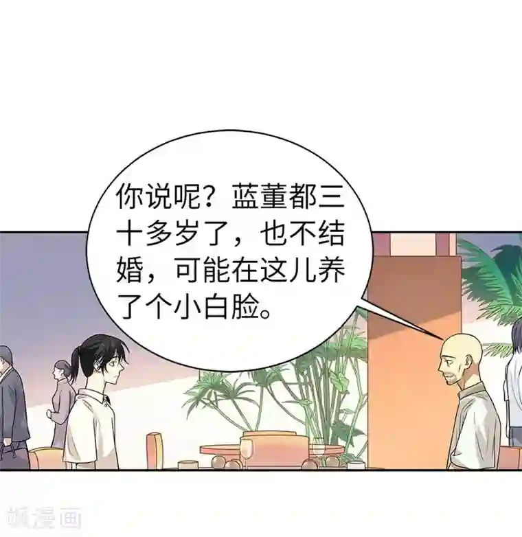 神藏第64话 情敌见面分外“脸”红