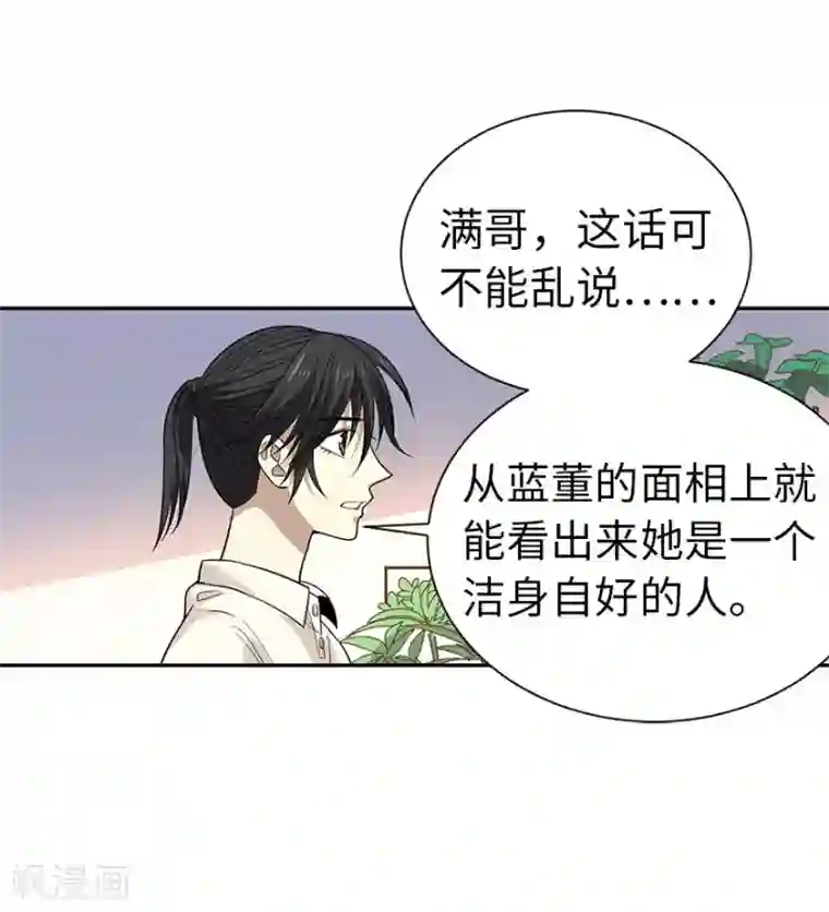 神藏第64话 情敌见面分外“脸”红