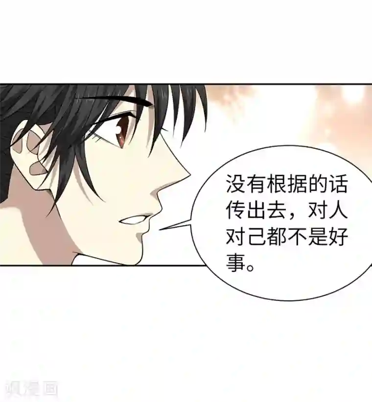 神藏第64话 情敌见面分外“脸”红