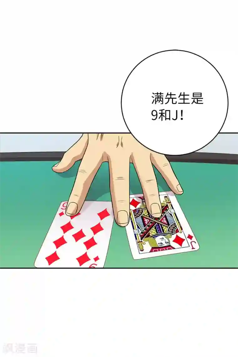 神藏第64话 情敌见面分外“脸”红