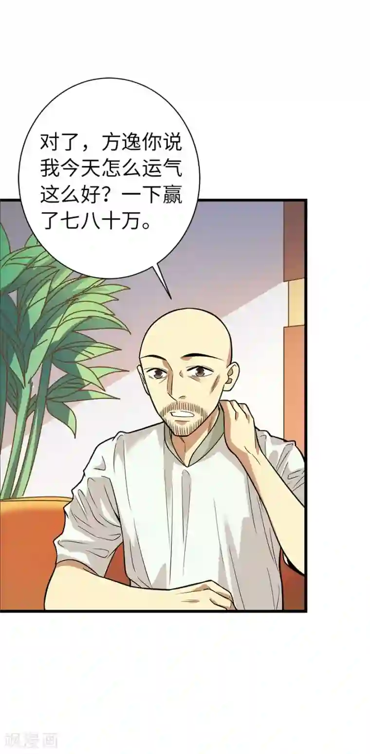 神藏第64话 情敌见面分外“脸”红