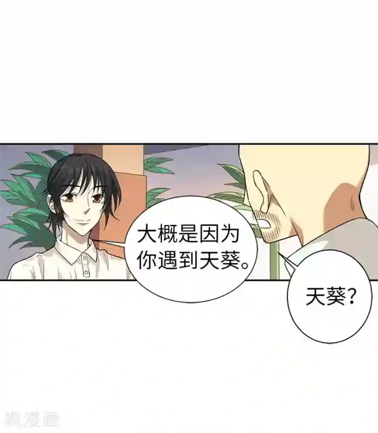 神藏第64话 情敌见面分外“脸”红