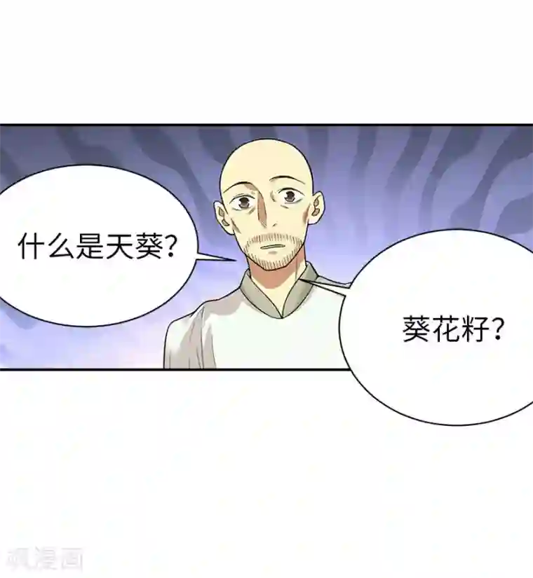 神藏第64话 情敌见面分外“脸”红