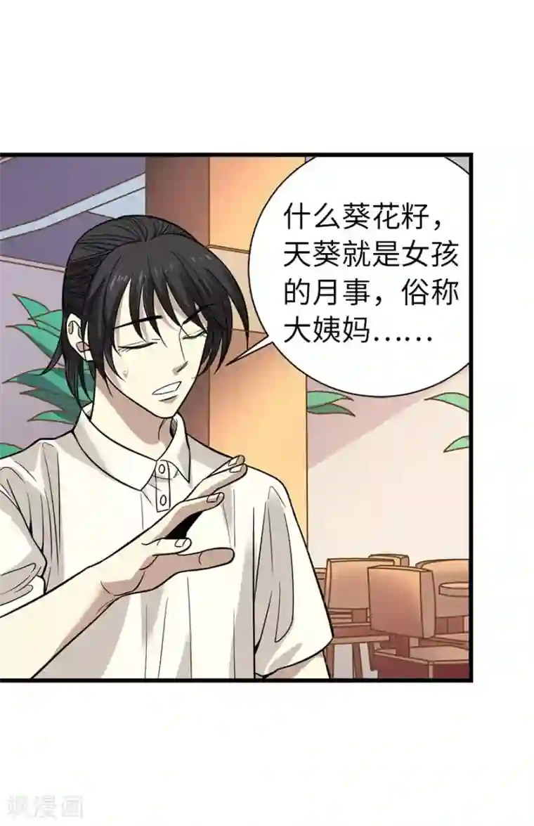 神藏第64话 情敌见面分外“脸”红