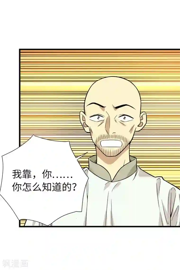 神藏第64话 情敌见面分外“脸”红