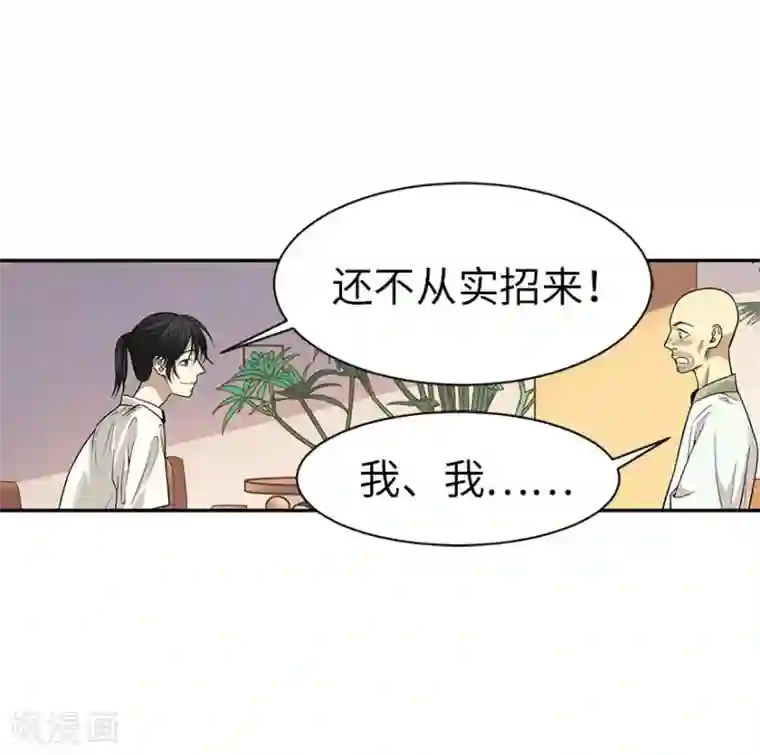 神藏第64话 情敌见面分外“脸”红