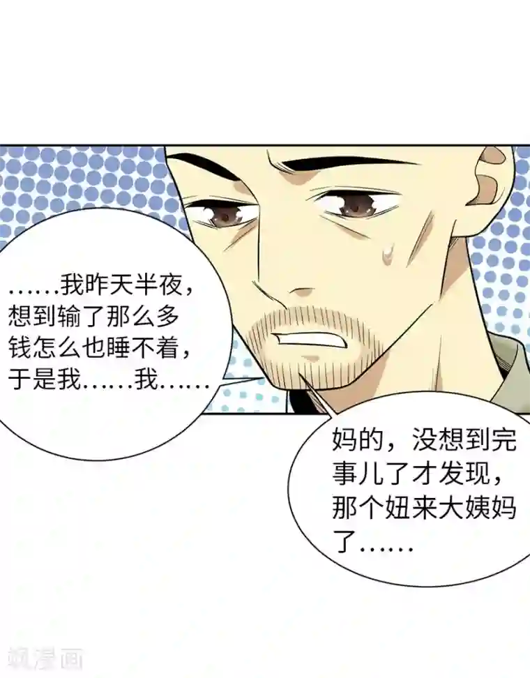 神藏第64话 情敌见面分外“脸”红