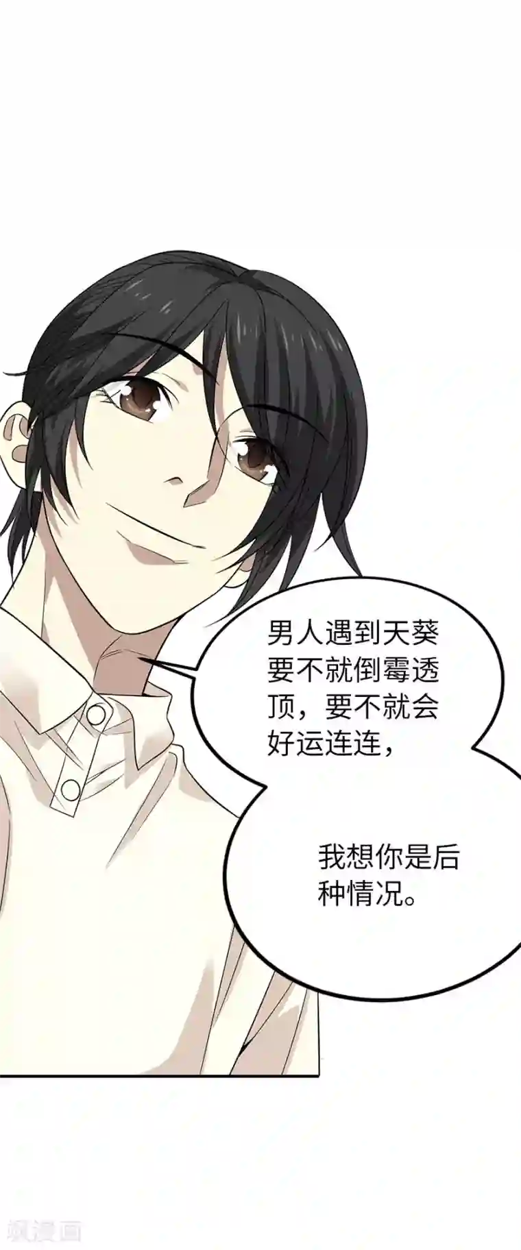 神藏第64话 情敌见面分外“脸”红