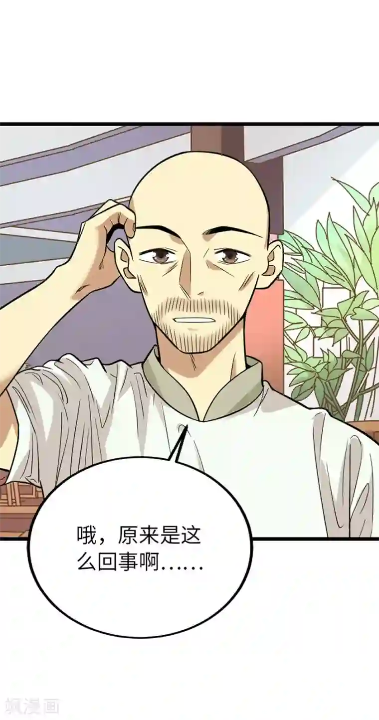 神藏第64话 情敌见面分外“脸”红