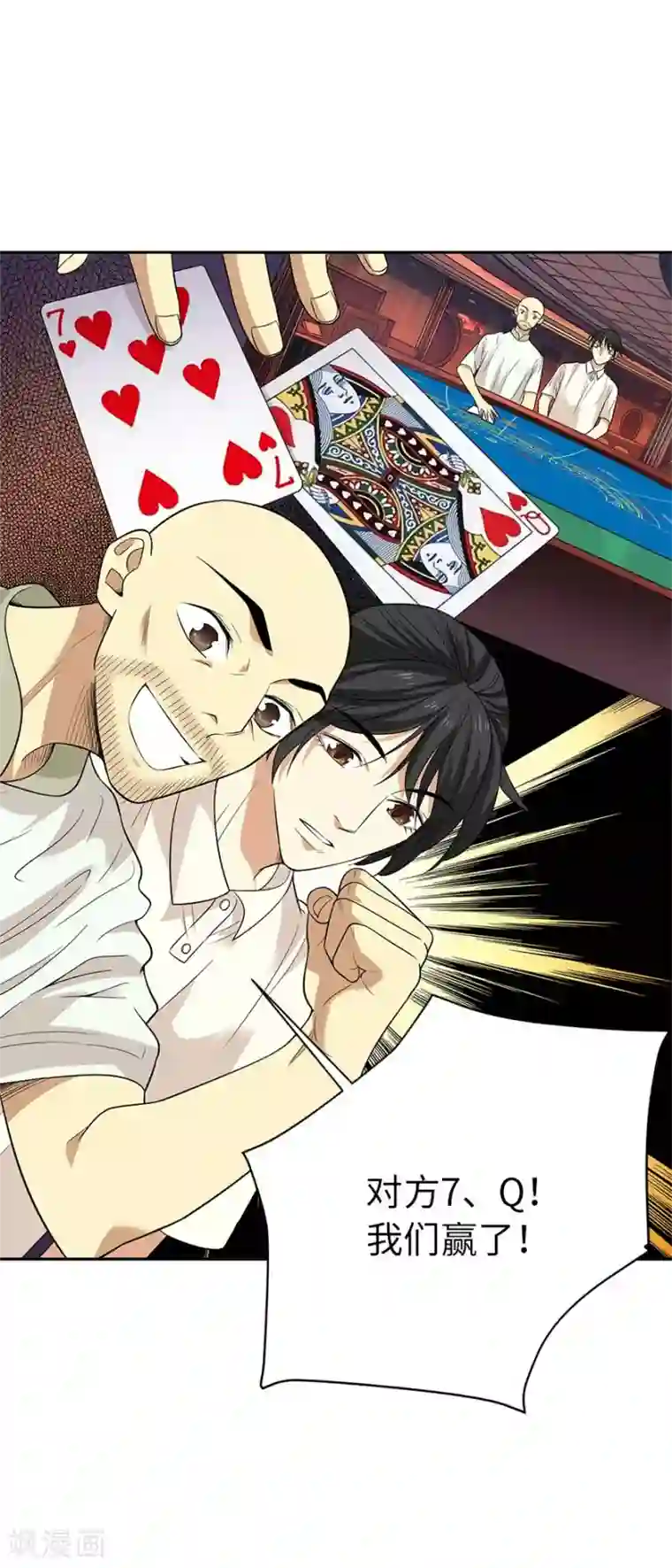 神藏第64话 情敌见面分外“脸”红