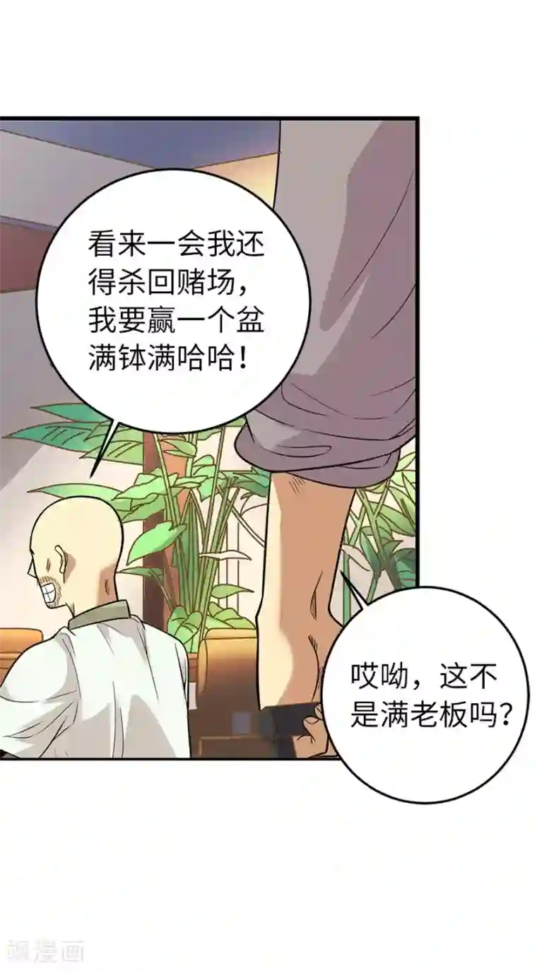 神藏第64话 情敌见面分外“脸”红