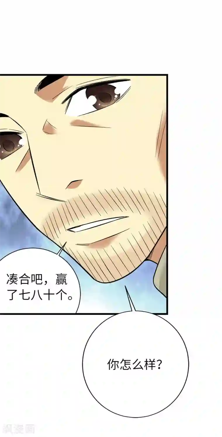 神藏第64话 情敌见面分外“脸”红