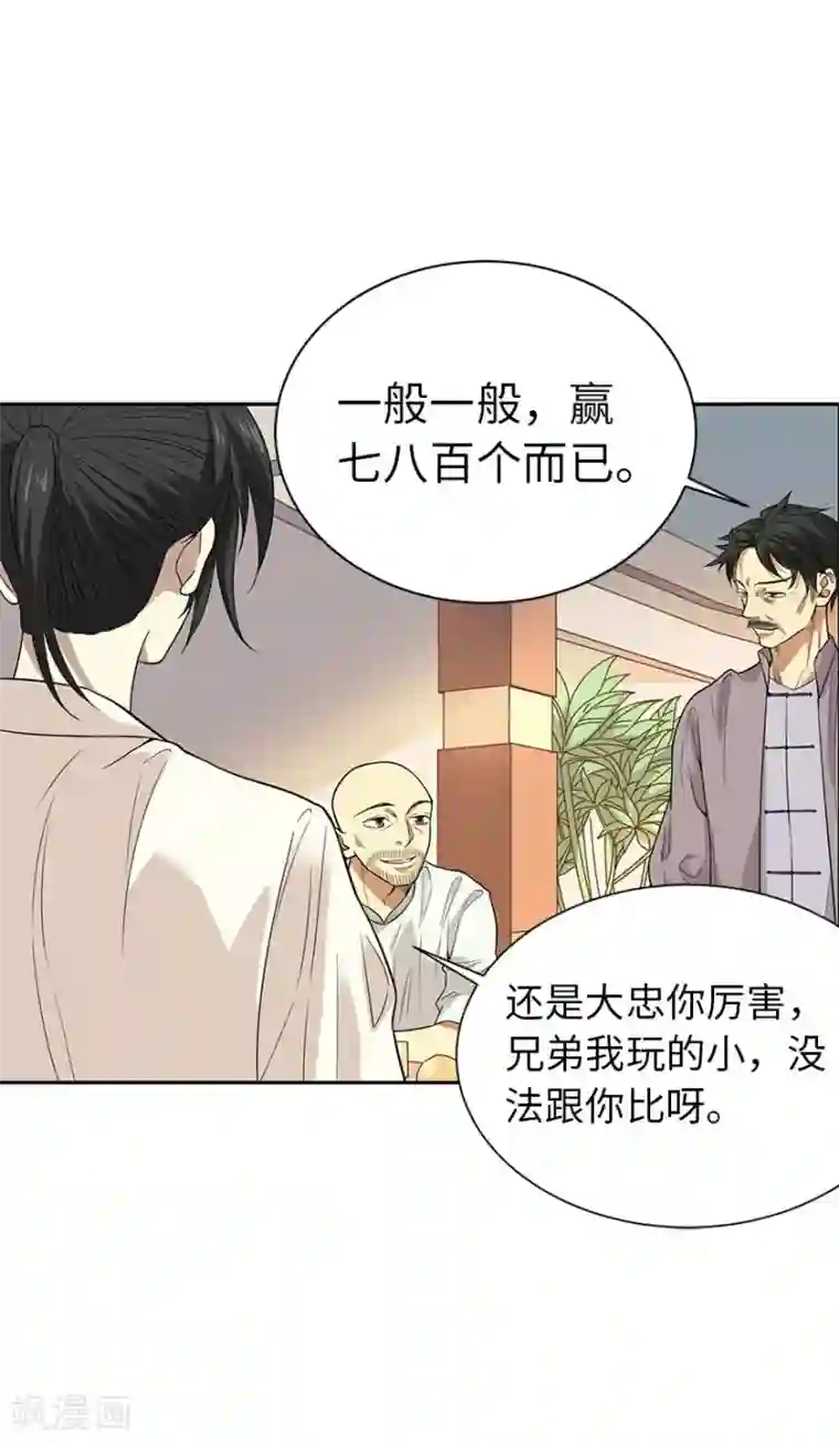 神藏第64话 情敌见面分外“脸”红