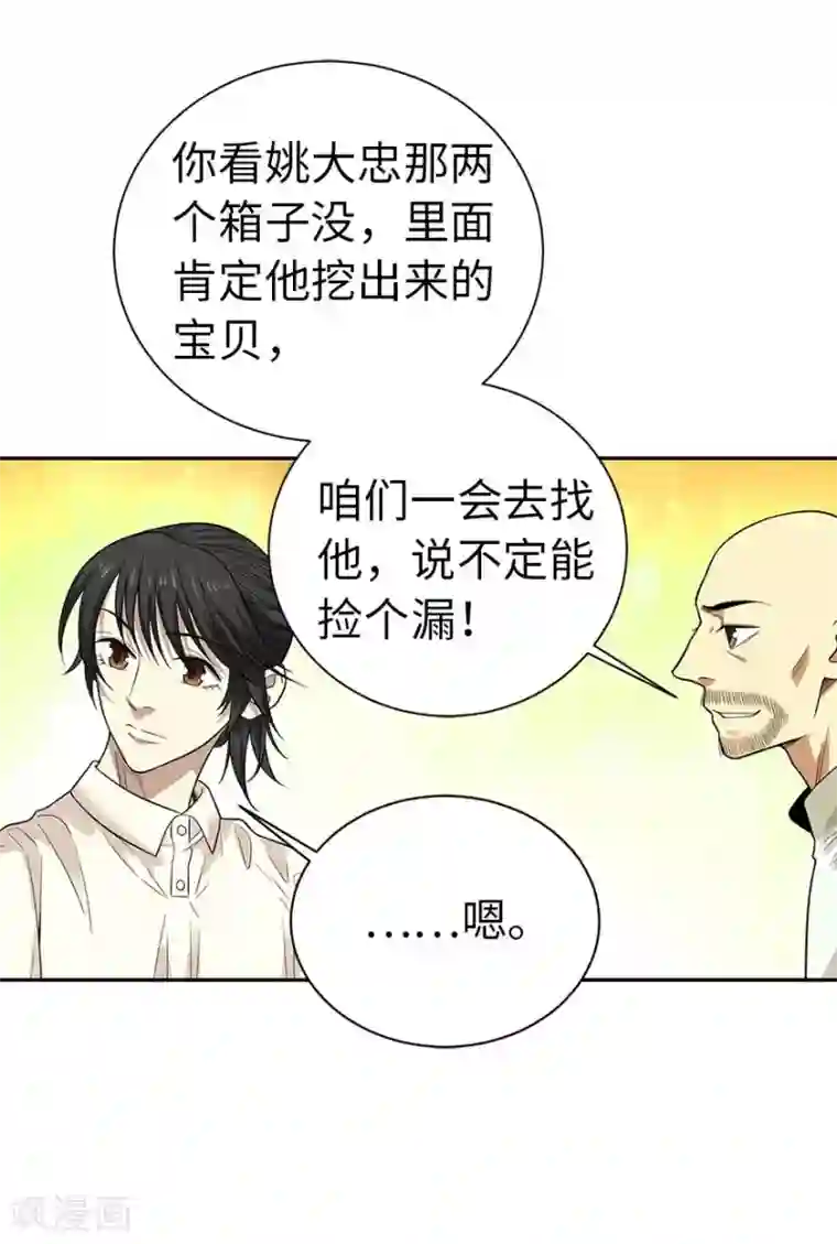 神藏第64话 情敌见面分外“脸”红