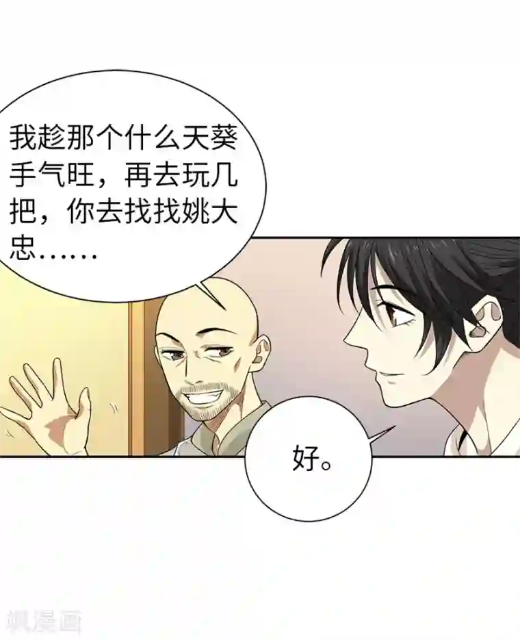 神藏第64话 情敌见面分外“脸”红