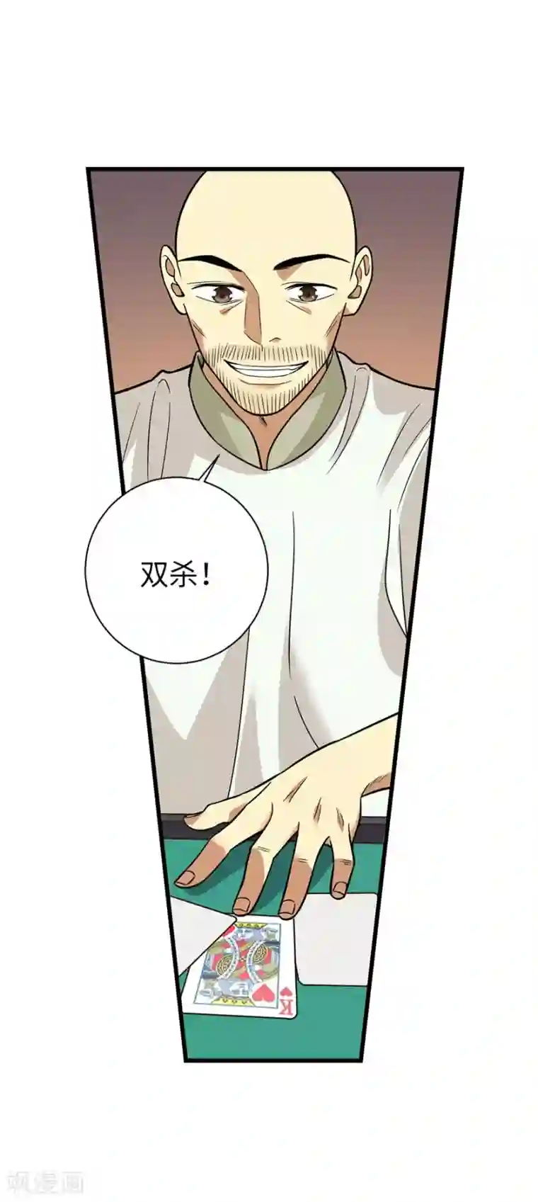 神藏第64话 情敌见面分外“脸”红