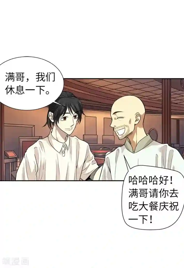 神藏第64话 情敌见面分外“脸”红