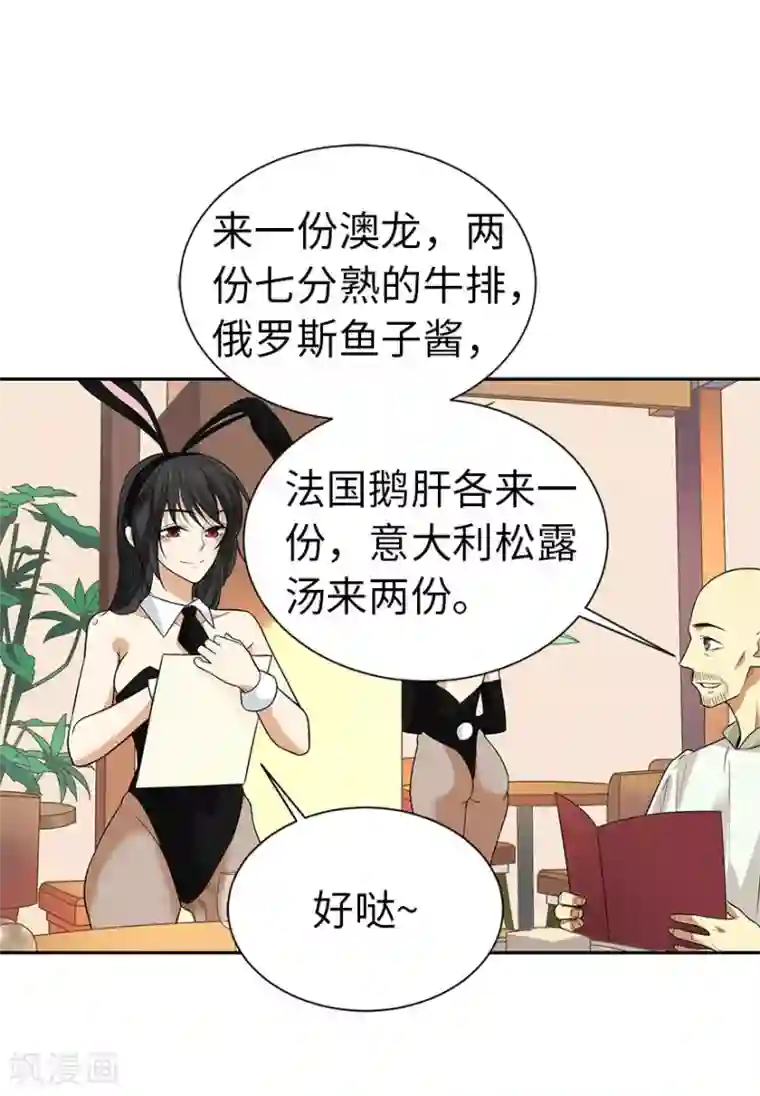 神藏第64话 情敌见面分外“脸”红