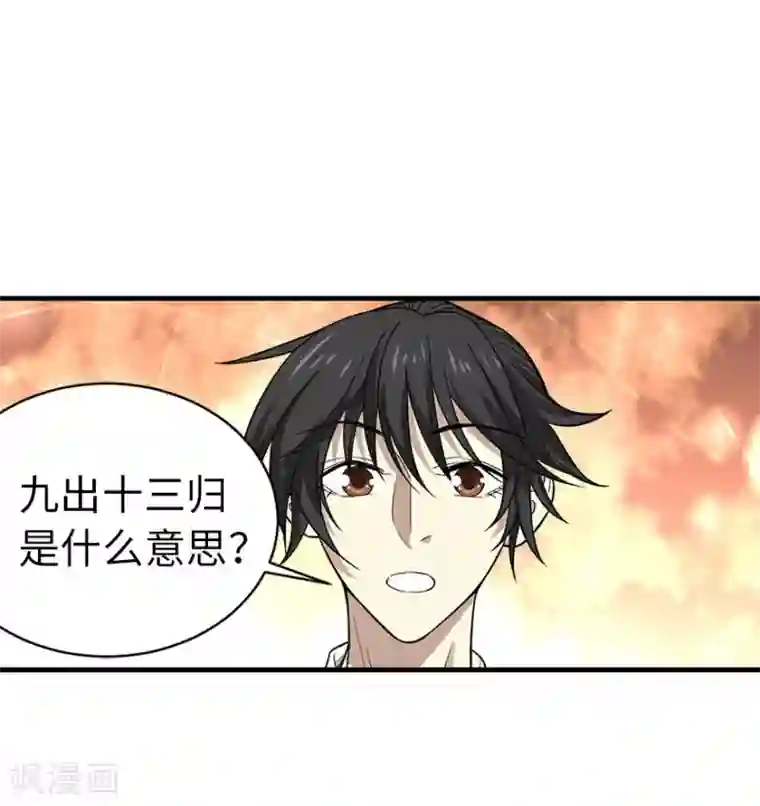 神藏第65话 天葵神威