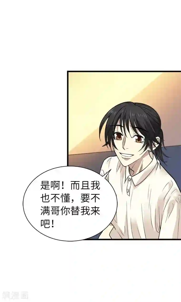 神藏第65话 天葵神威