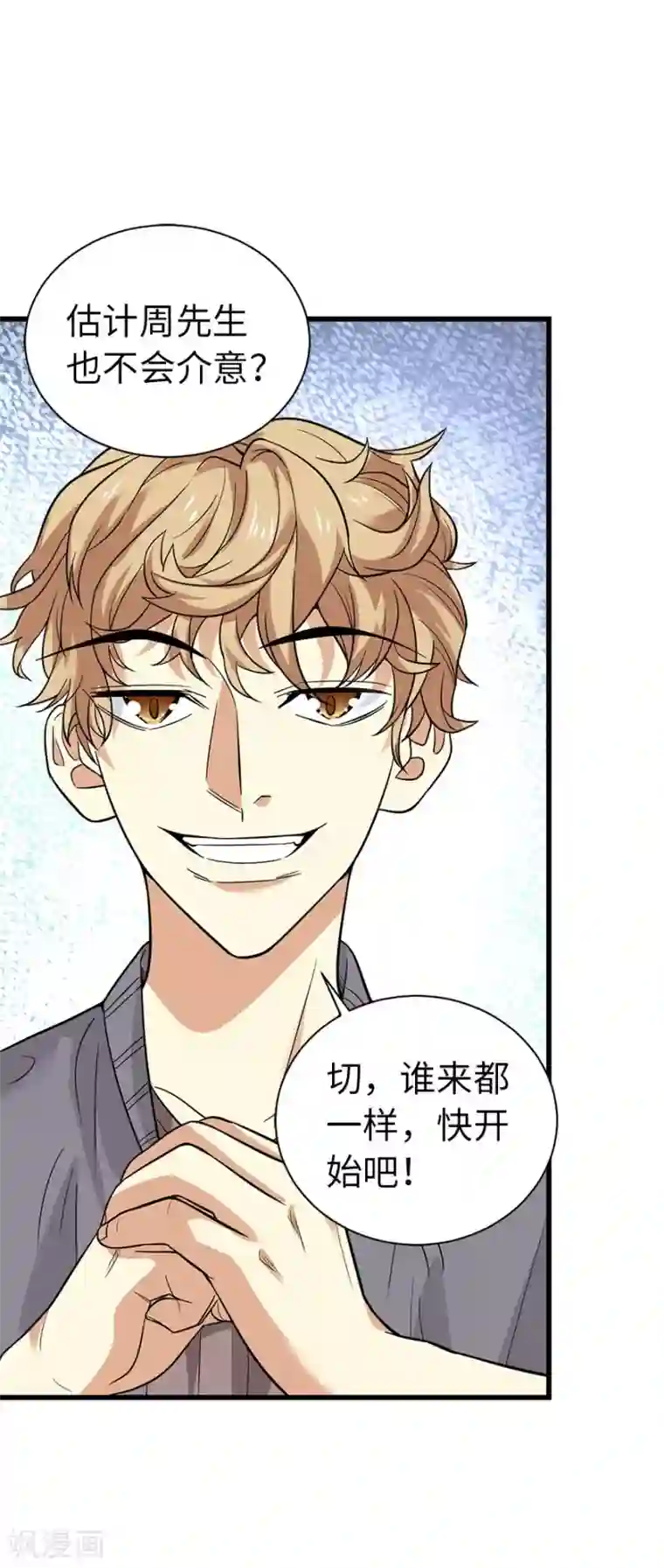 神藏第65话 天葵神威