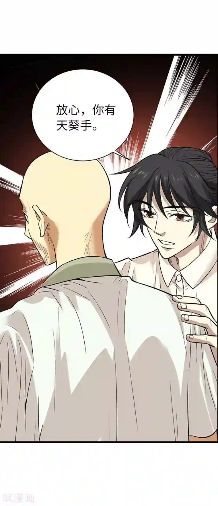 神藏第65话 天葵神威