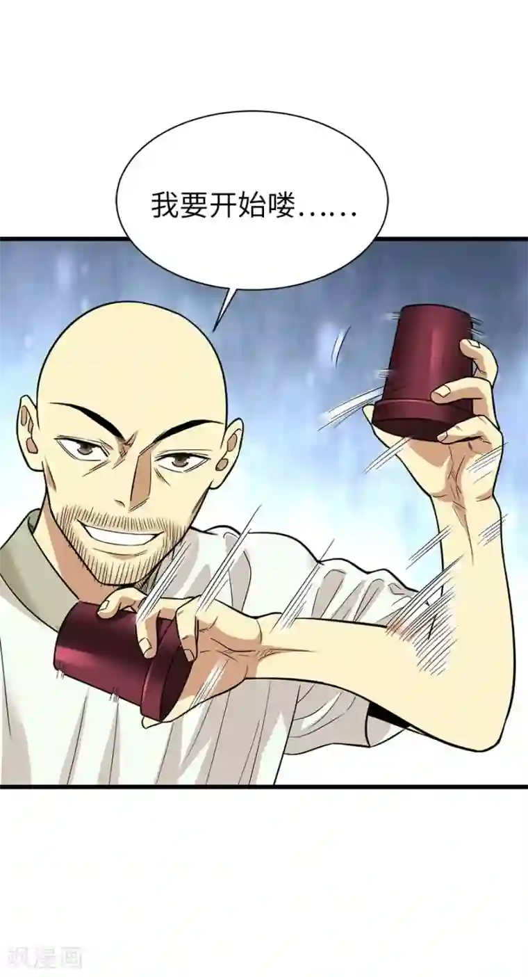 神藏第65话 天葵神威