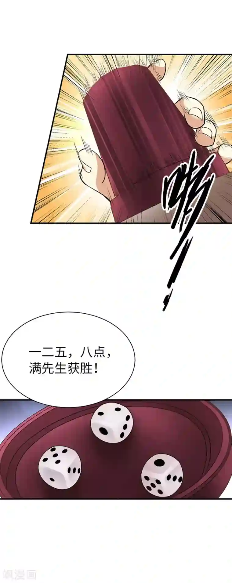 神藏第65话 天葵神威