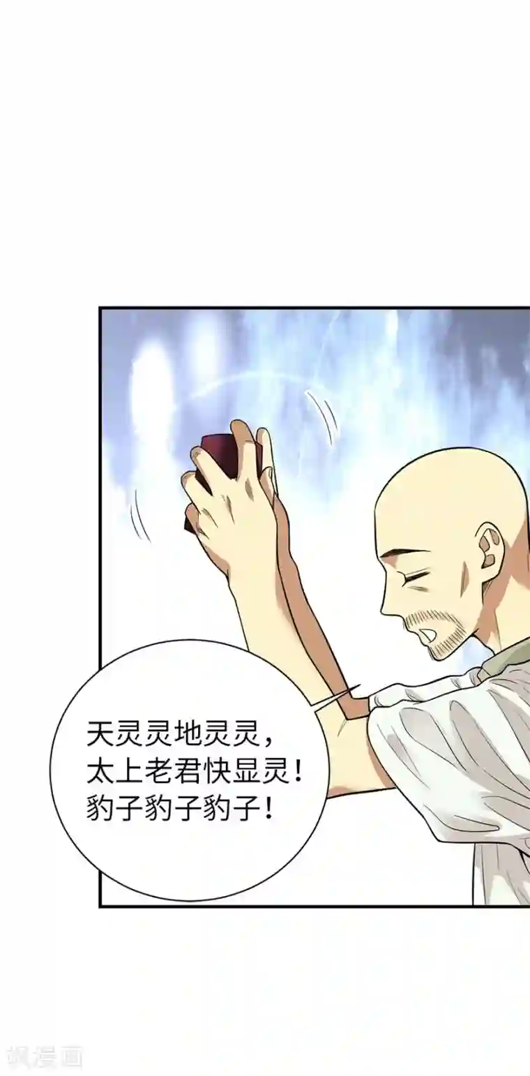 神藏第65话 天葵神威