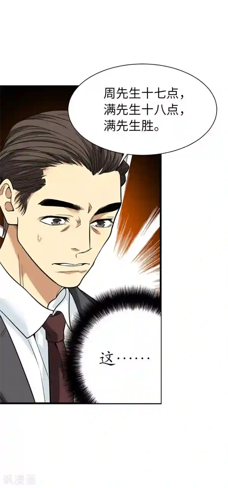 神藏第65话 天葵神威