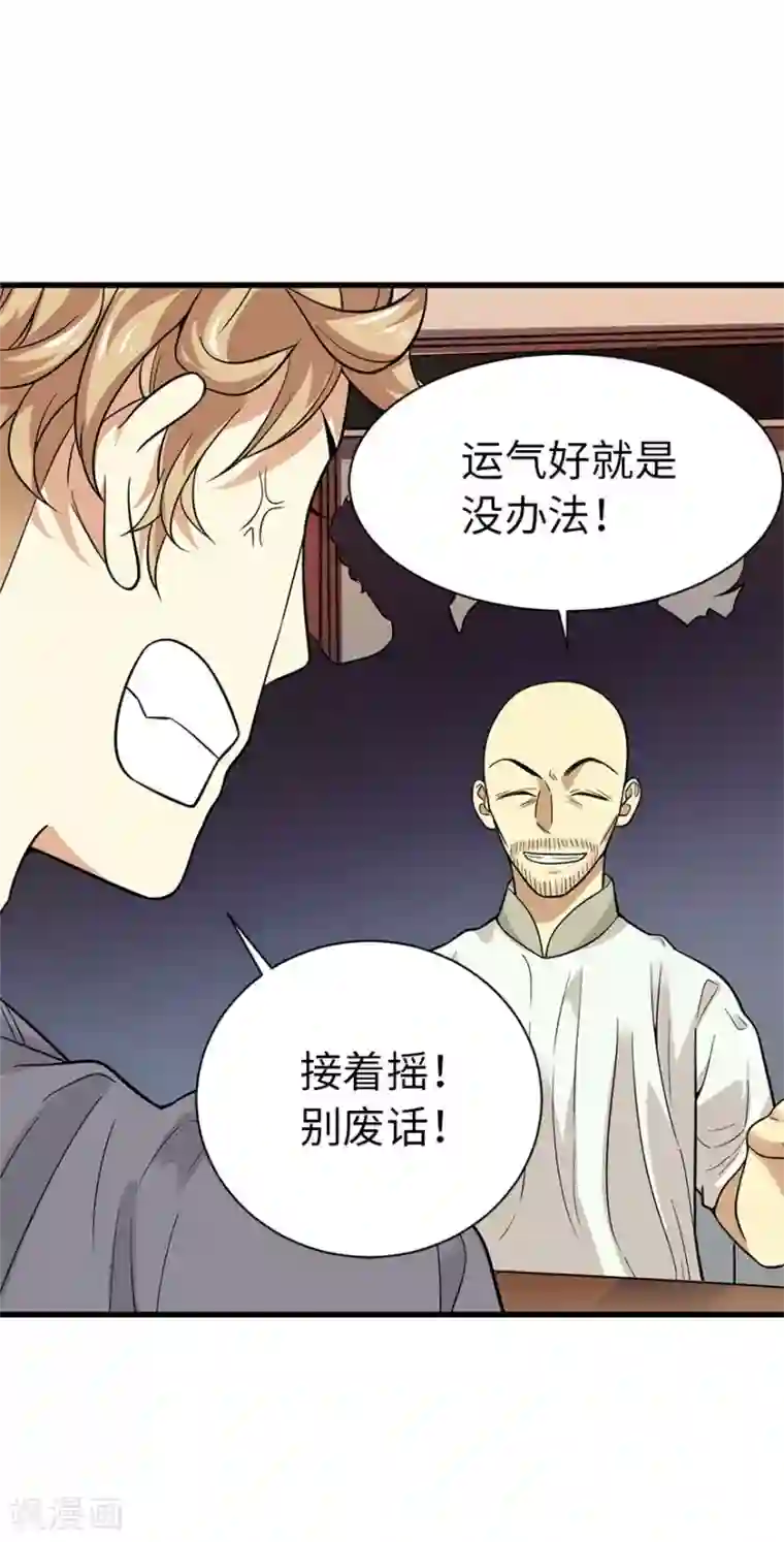 神藏第65话 天葵神威