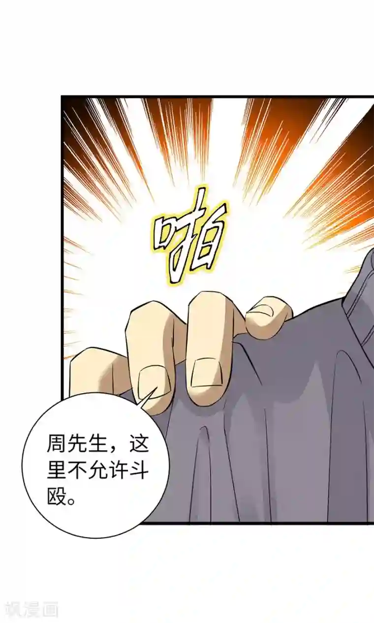 神藏第65话 天葵神威