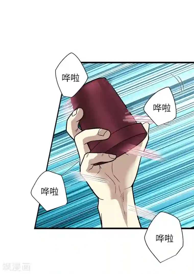 神藏第66话 霸气御姐来相助