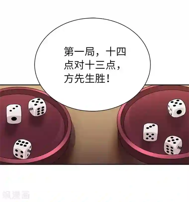 神藏第66话 霸气御姐来相助