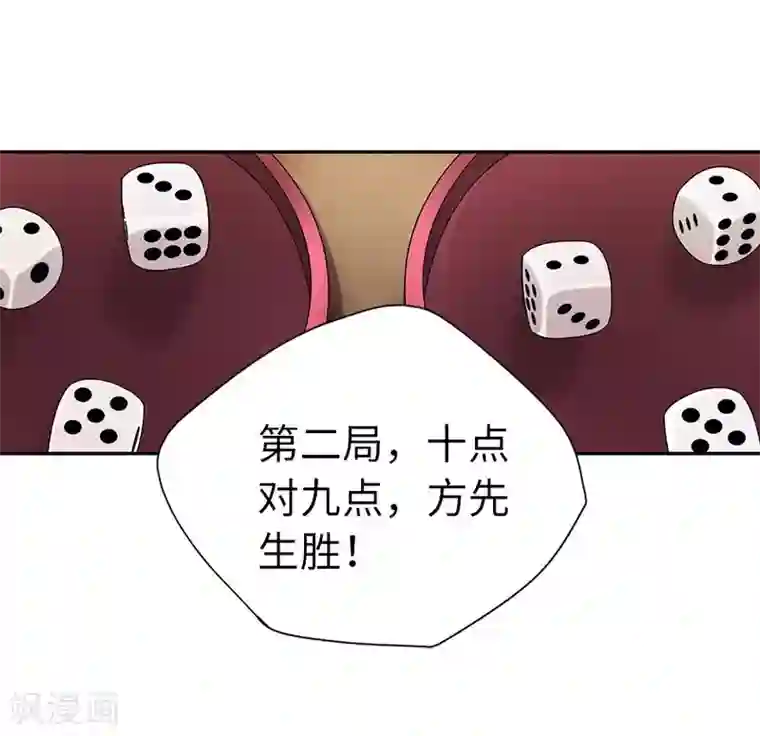 神藏第66话 霸气御姐来相助