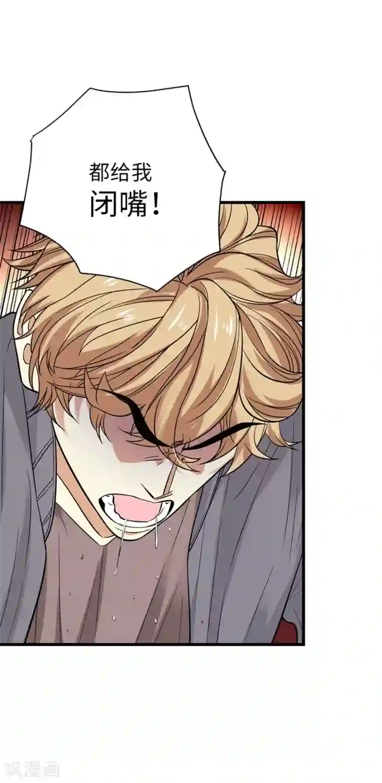 神藏第66话 霸气御姐来相助