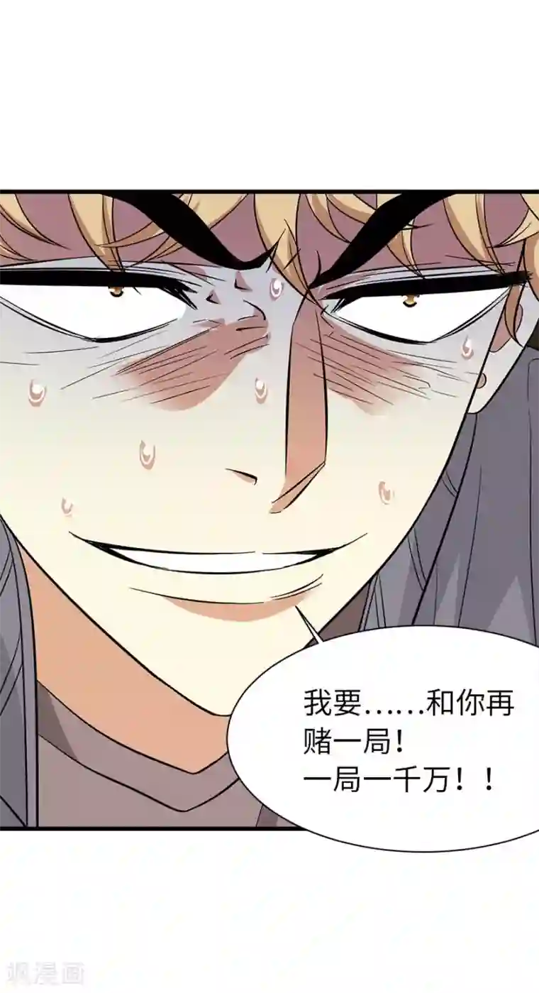 神藏第66话 霸气御姐来相助