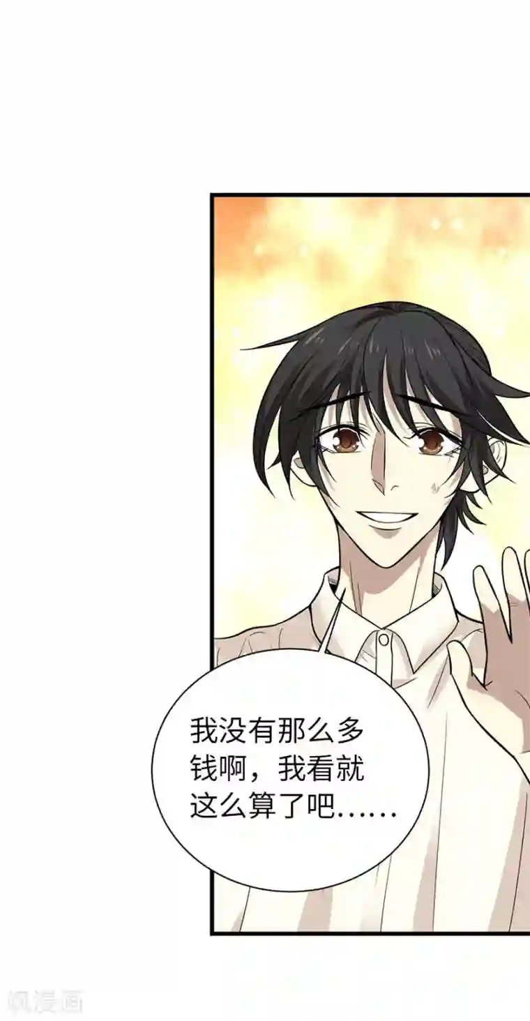 神藏第66话 霸气御姐来相助